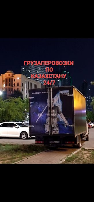 Грузаперовозки Жетісай,Астана, Караганды, Петропавлск, Павлодар, Қоста
