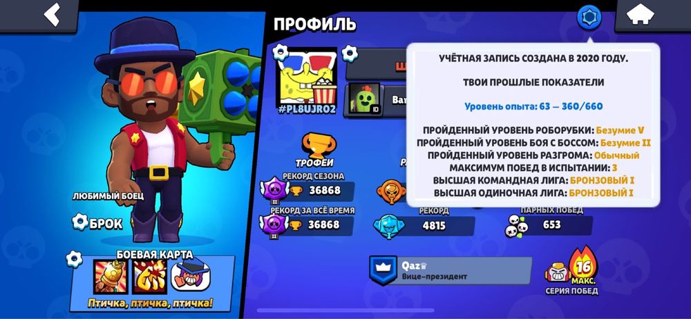 Бравл акк