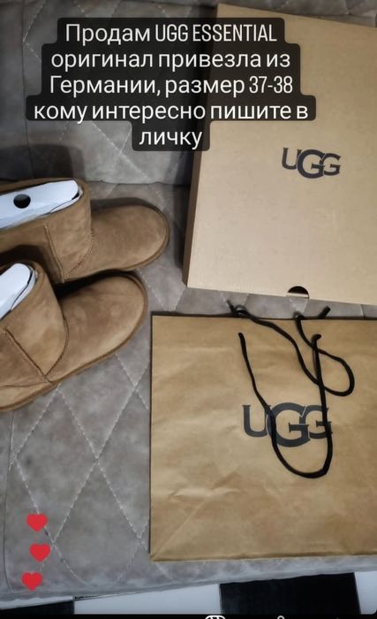 Продам уги оригинал