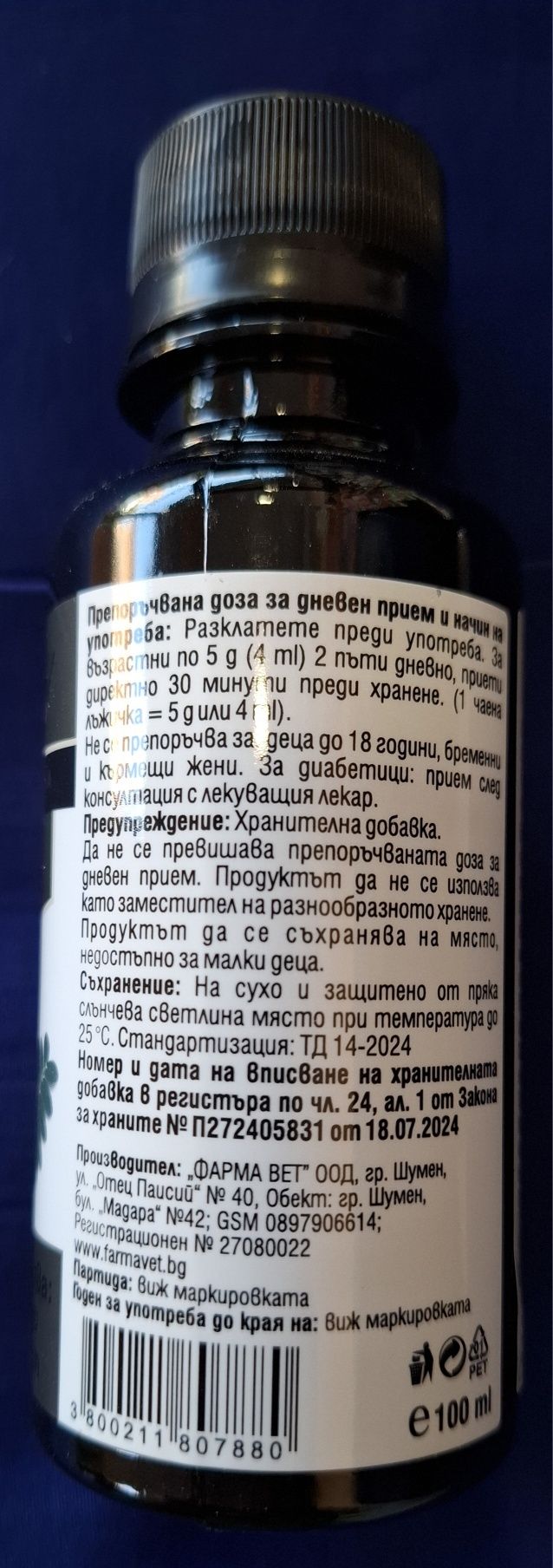 Хранителна добавка Бабини зъби