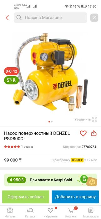 Насос Станция для воды DENZEL