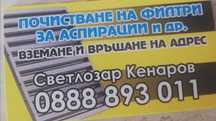 Почистване на филтри за аспирации на професионални кухни.