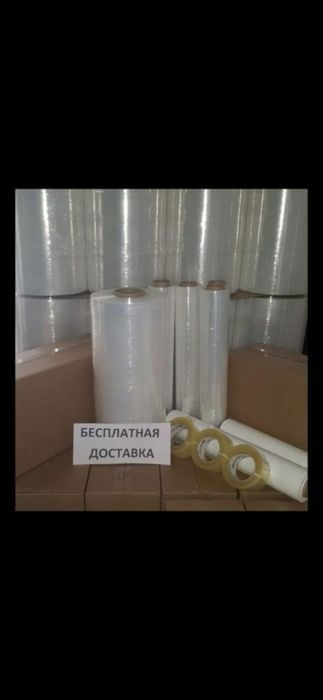 Пленка Стрейч Упаковка