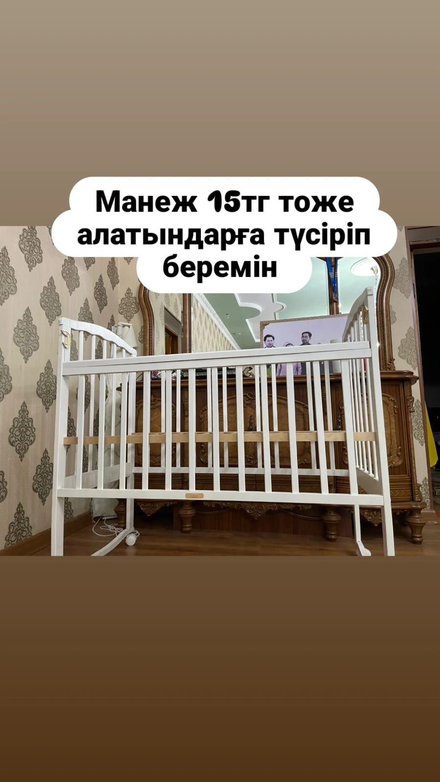 Манеж сатылады матрассыз