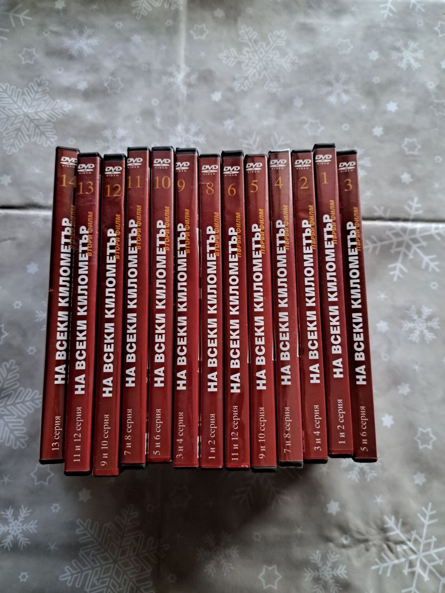 DVD На всеки километър ,втори филм
