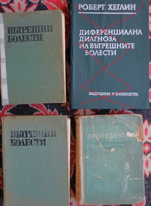 Книги  (учебници) по медицина