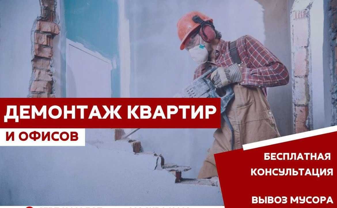 Демонтаж стен полов строений
