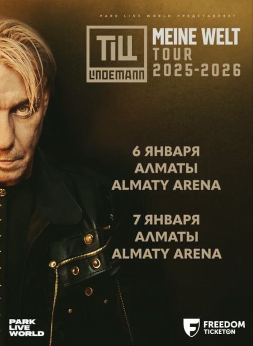 Продам два билета на Тил Линдеманна каждый по 32к, по той де цене