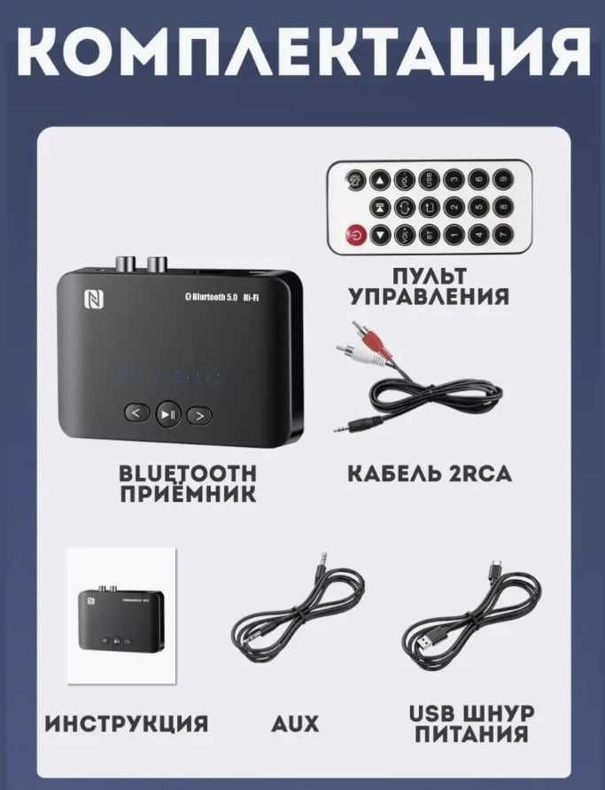 NFC Bluetooth ресивер с пультом управления