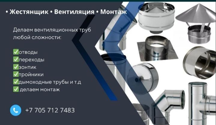 Винтиляция трубаларын жасаймыз