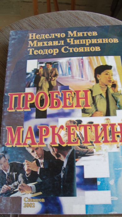 Маркетингови изследвания в туризма