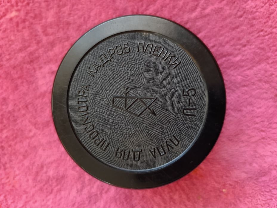 Лупа СССР для просмотра кадров пленки П - 5 НОВАЯ