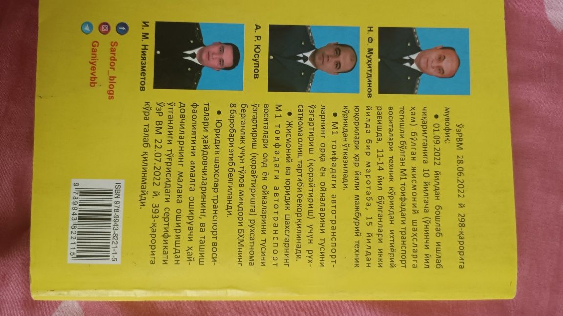 Продается книга ПДД
