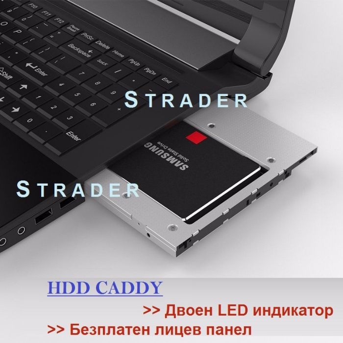 Caddy кутия за ВТОРИ Хард Диск "HDD/SSD" към вашия лаптоп + ГАРАНЦИЯ
