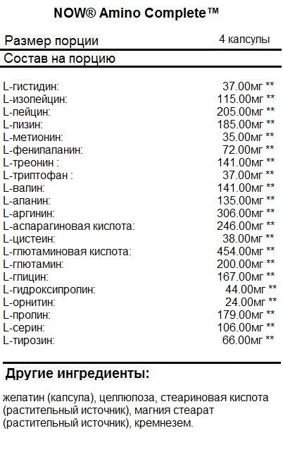 Амино Amino Complete Now 120 caps.