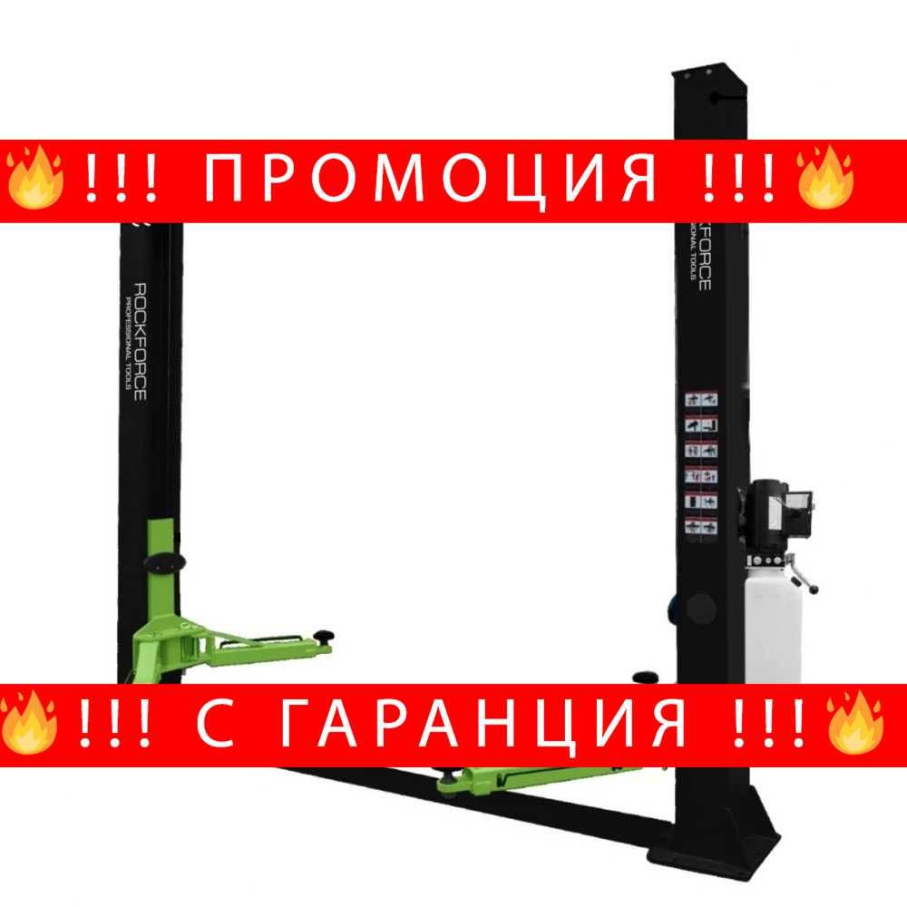 НЕМСКО Двуколонен подемник 4 тона 100-1930мм ROCKFORCE + ЛЕД ФЕНЕР