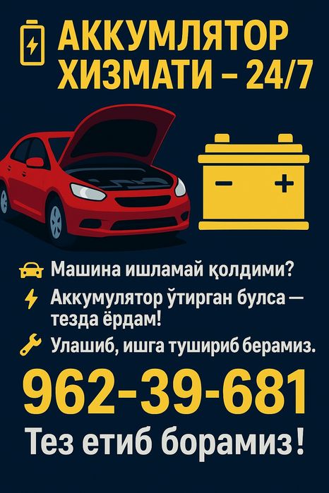 Акумлятор хизмати