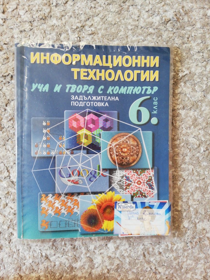 Учебници за 6 и 7 клас