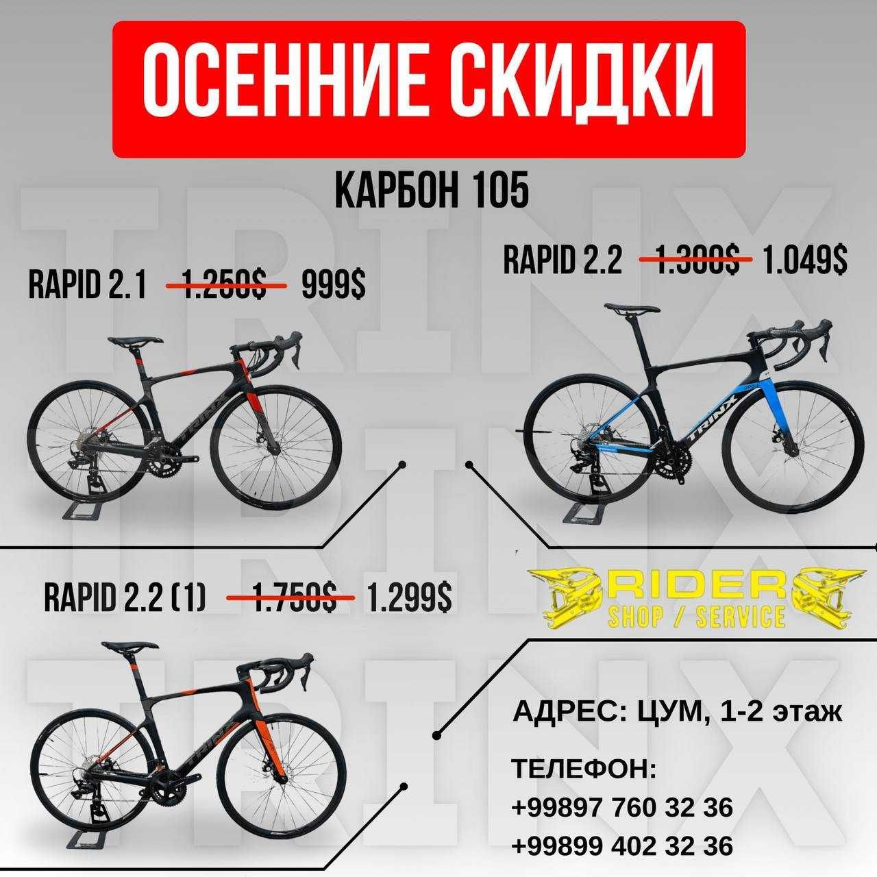 Супер цена! Карбон шоссер велосипед TRINX RAPID 2.2 (105) 5лет гарант!