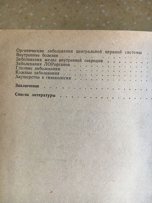 Сегментарно-рефлекторный и точечный массаж
