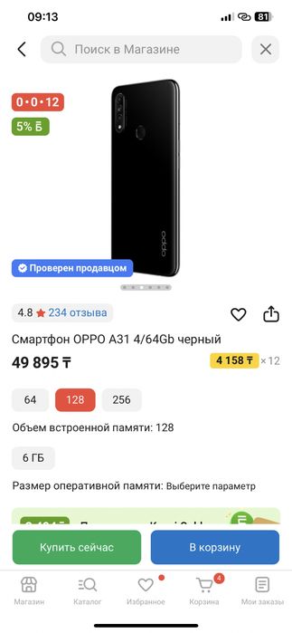 Oppo A31 4/256Gb