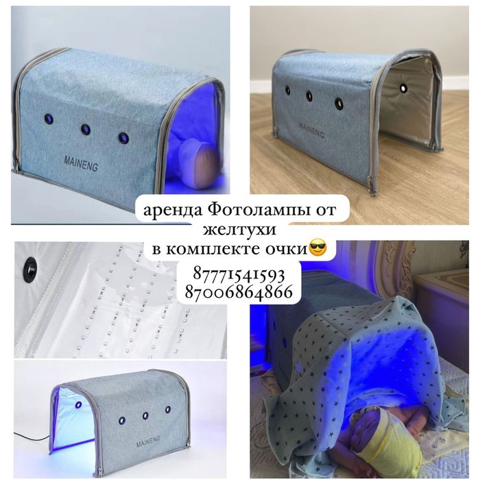 Фотолампа от желтухи