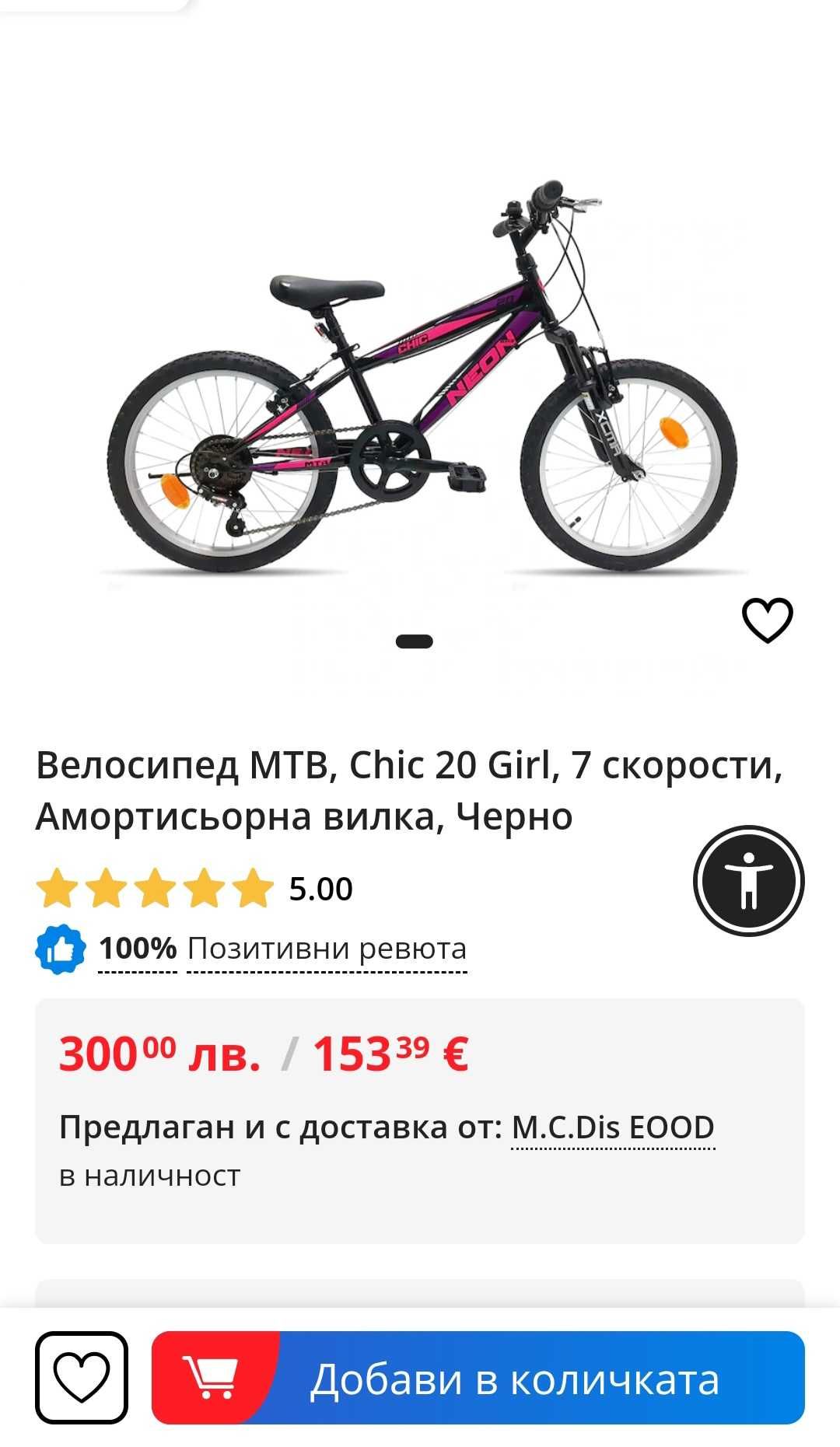 Нови детски велосипеди Neon Chic / S-team MTB 20" / 24"