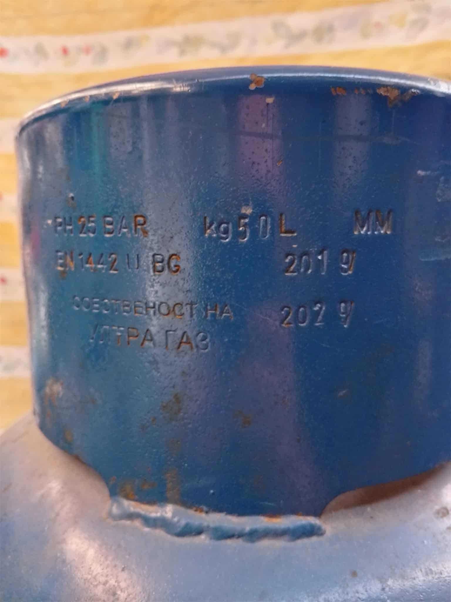 Газова бутилка 20 кг / 50 л