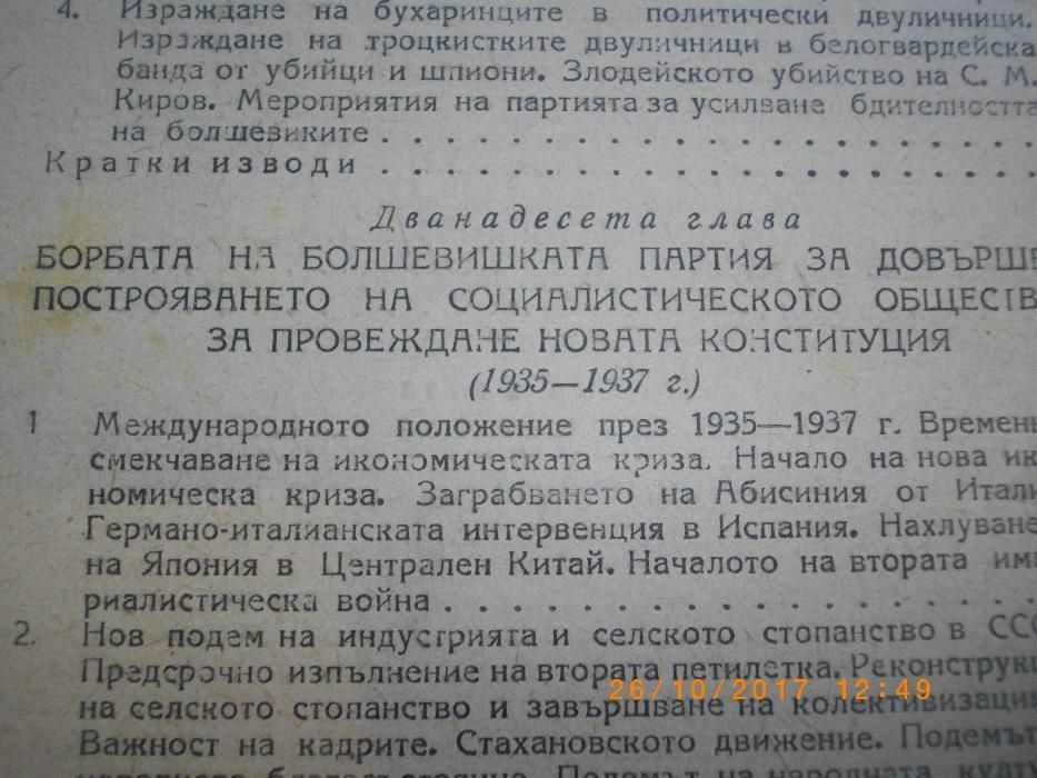 1948г-История На Всесъюзната Комунистическа Партия-Болшевики-Издание 4