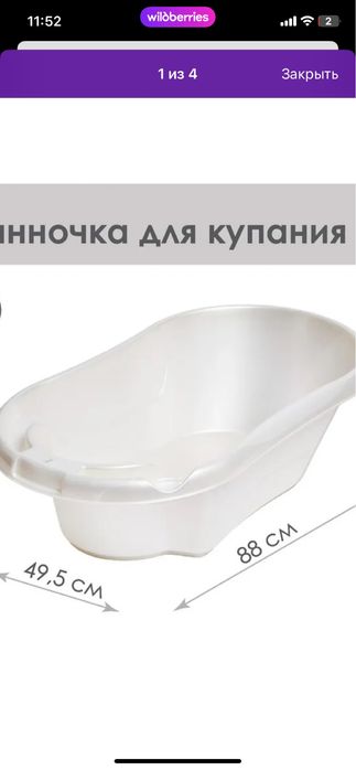 Продам ванночку с горкой .