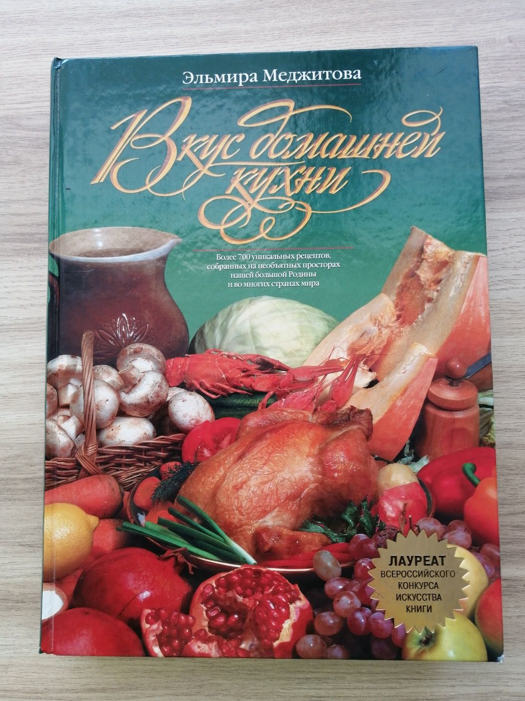 Продам новую кулинарную книгу