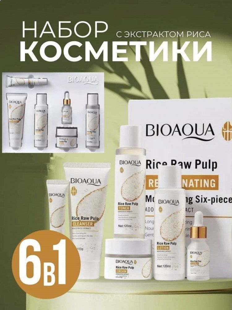 Bioaqua Набор ухода за лисо с екстрактом риса 6в1