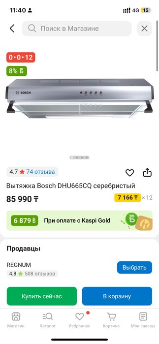 Выияжка Bosch Нердавеющи сталь