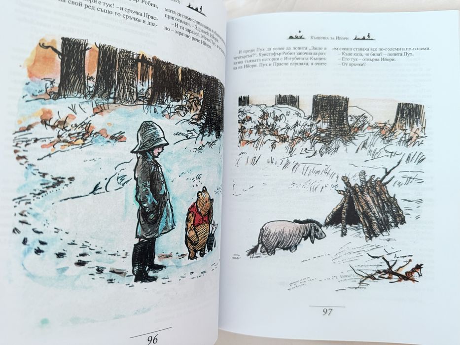 Мечо Пух и всички стихотворения за деца