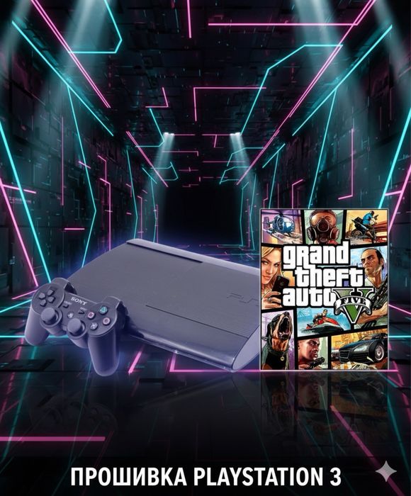 Прошивка PlayStation 3 с играми