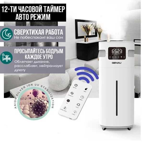 Фирменный увлажнитель для дома Genau Fresh Air 20 Genau в Караганде