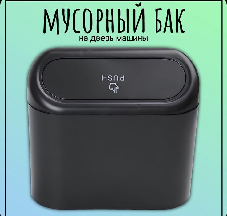 Мусорный контейнер пластиковый на дверь
