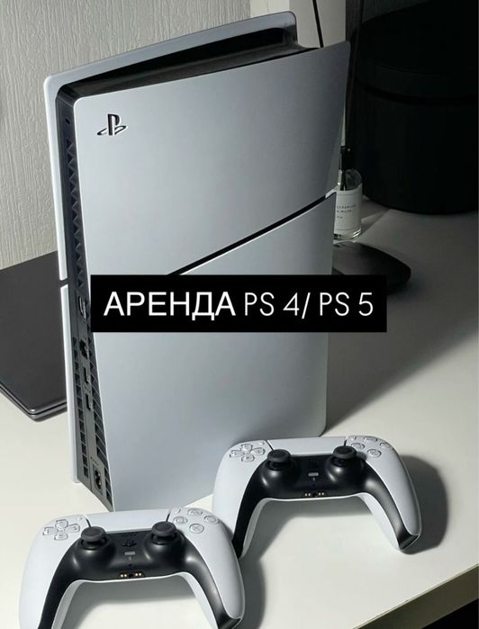 Акция! Аренда playstation 5,4 прокат