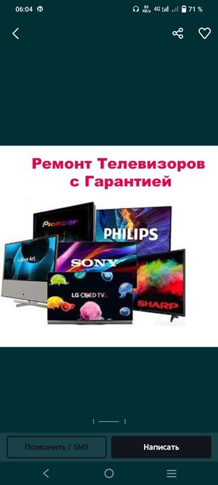 ТЕЛЕМАСТЕР ремонт телевизоров