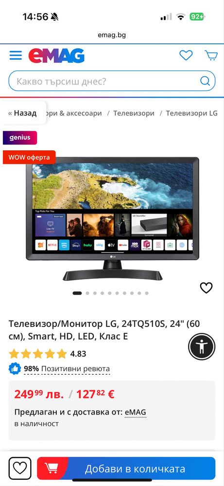 Телевизор малък LG