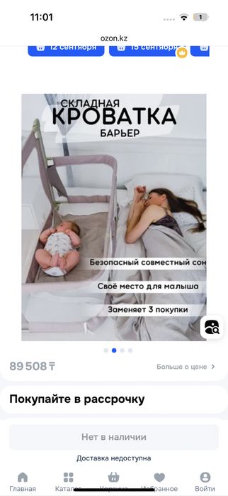 Барьер на кровать