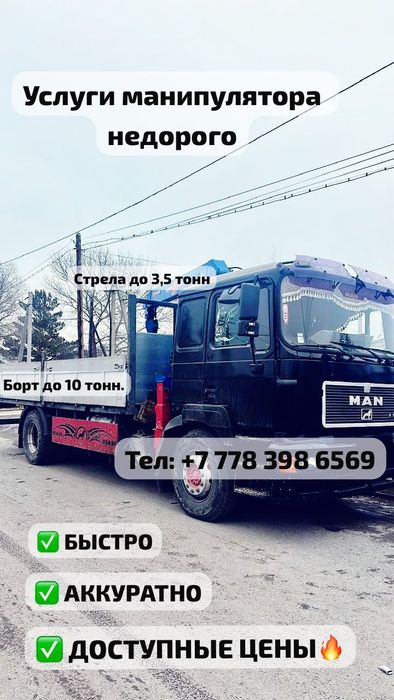 Услуги манипулятора