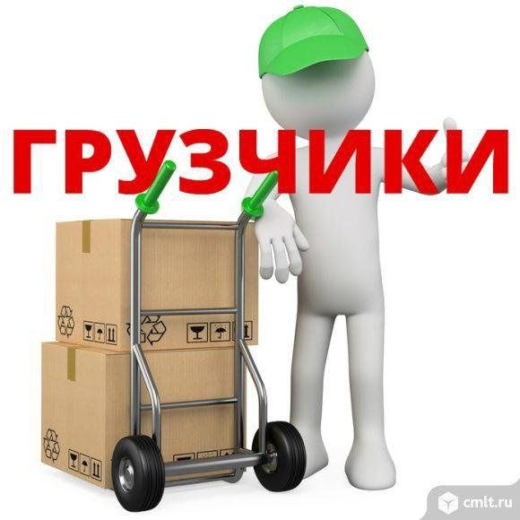 грузчиков по вызову