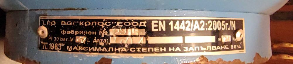 Битова Газова бутилка