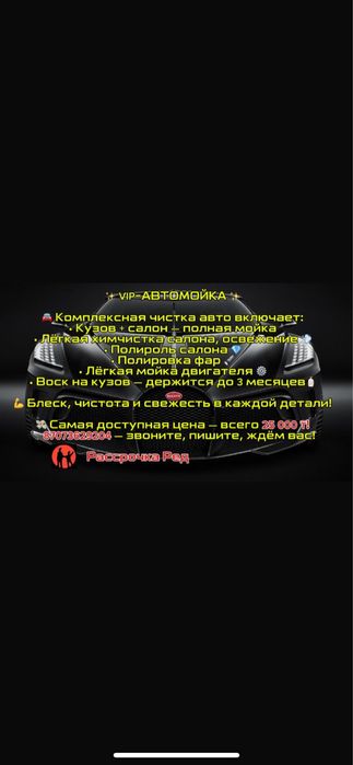 Авто химчистка авто полироль