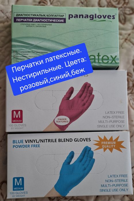 Перчатки медицинские латексные