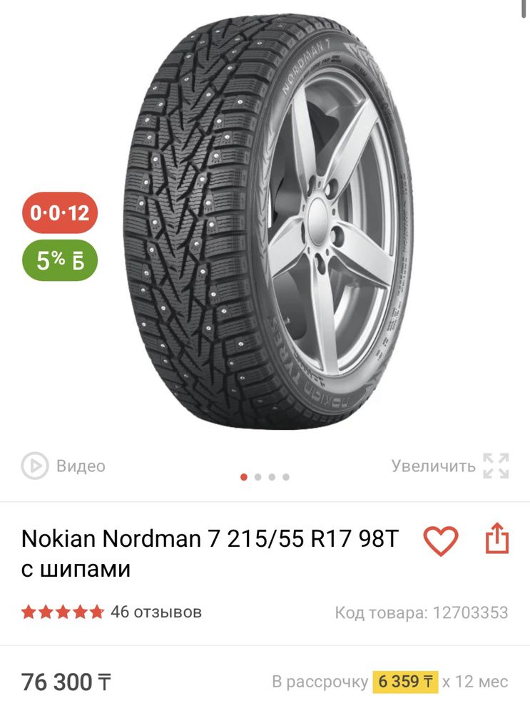 Зимняя резина Nokian Nordman 7 215/55/17