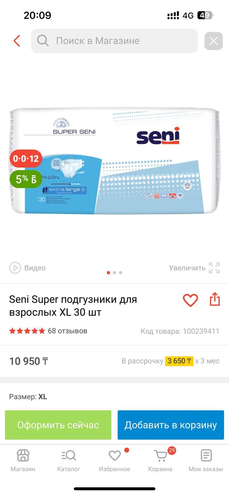 Продам подгузники для взрослых