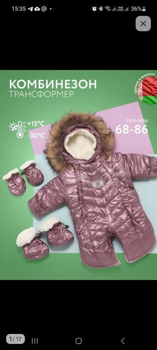 Зимний детский комбинезон/трансформер. Унисекс