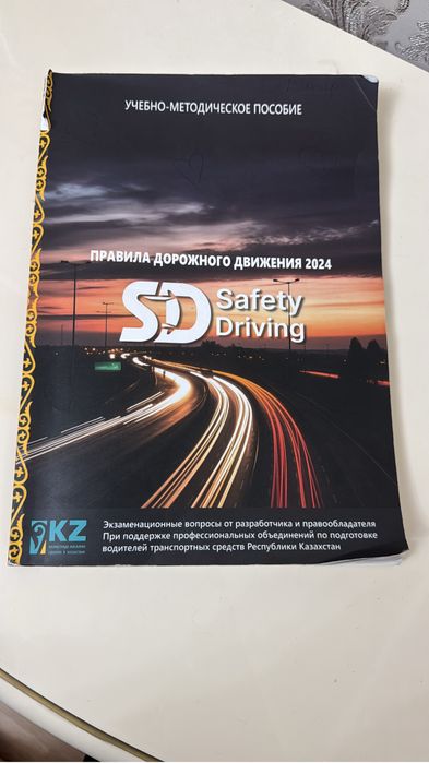 Продам учебник по Пдд